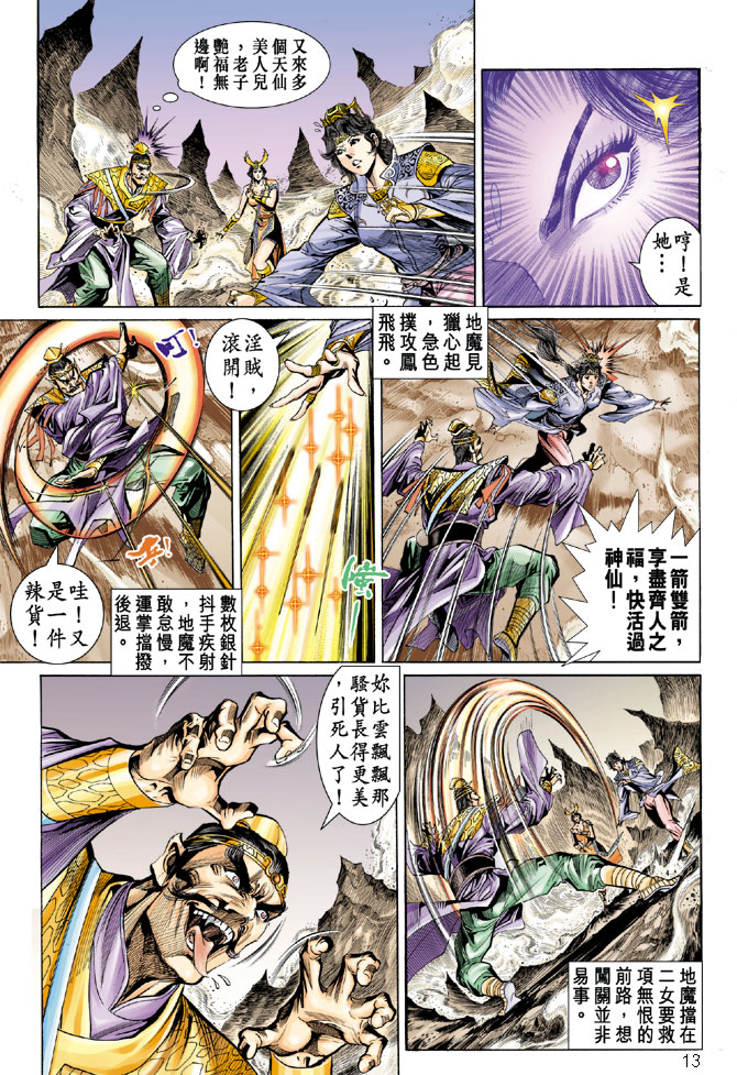 《天子传奇5》漫画最新章节第24话免费下拉式在线观看章节第【13】张图片