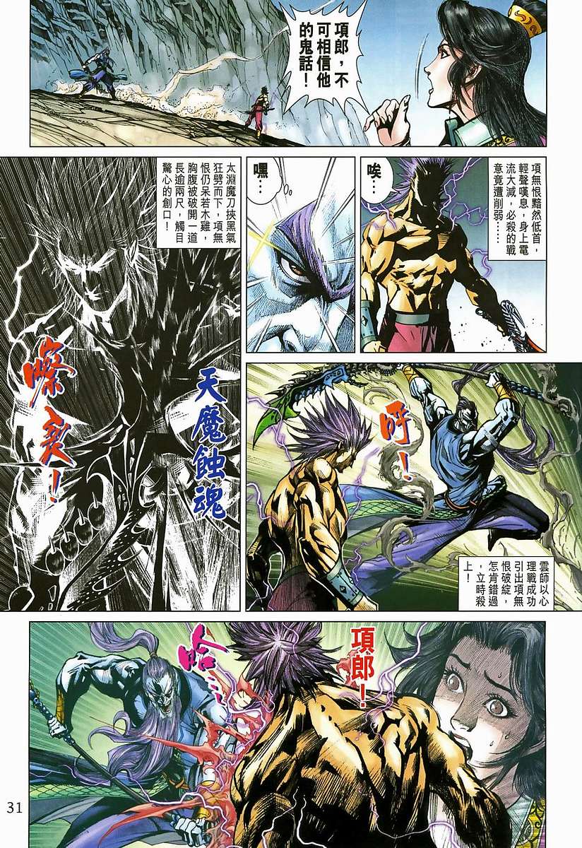 《天子传奇5》漫画最新章节第204话免费下拉式在线观看章节第【31】张图片