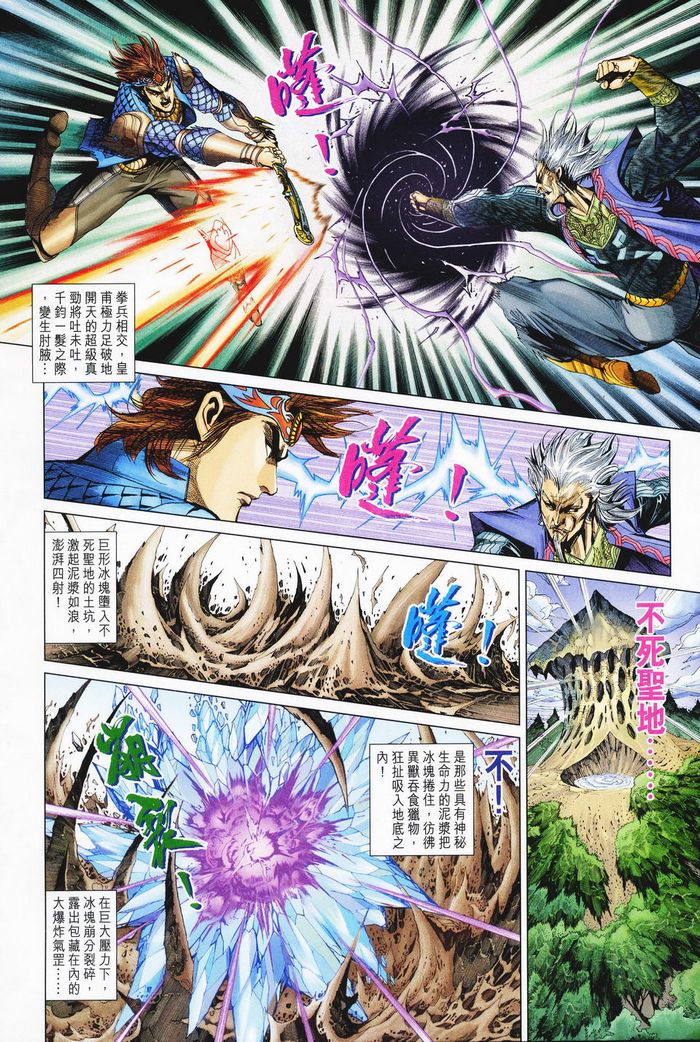 《天子传奇5》漫画最新章节第182话免费下拉式在线观看章节第【26】张图片