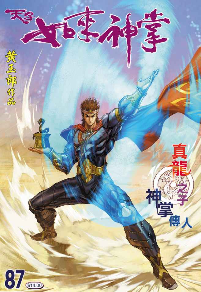 《天子传奇5》漫画最新章节第87话免费下拉式在线观看章节第【1】张图片