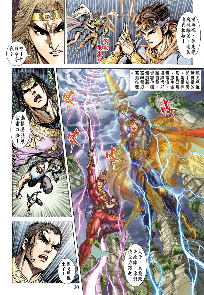 《天子传奇5》漫画最新章节第66话免费下拉式在线观看章节第【30】张图片