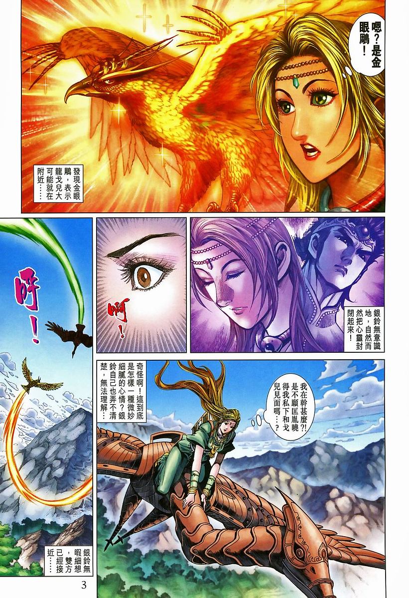 《天子传奇5》漫画最新章节第204话免费下拉式在线观看章节第【3】张图片