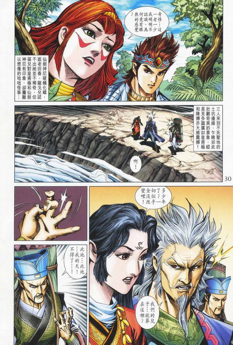 《天子传奇5》漫画最新章节第179话免费下拉式在线观看章节第【30】张图片