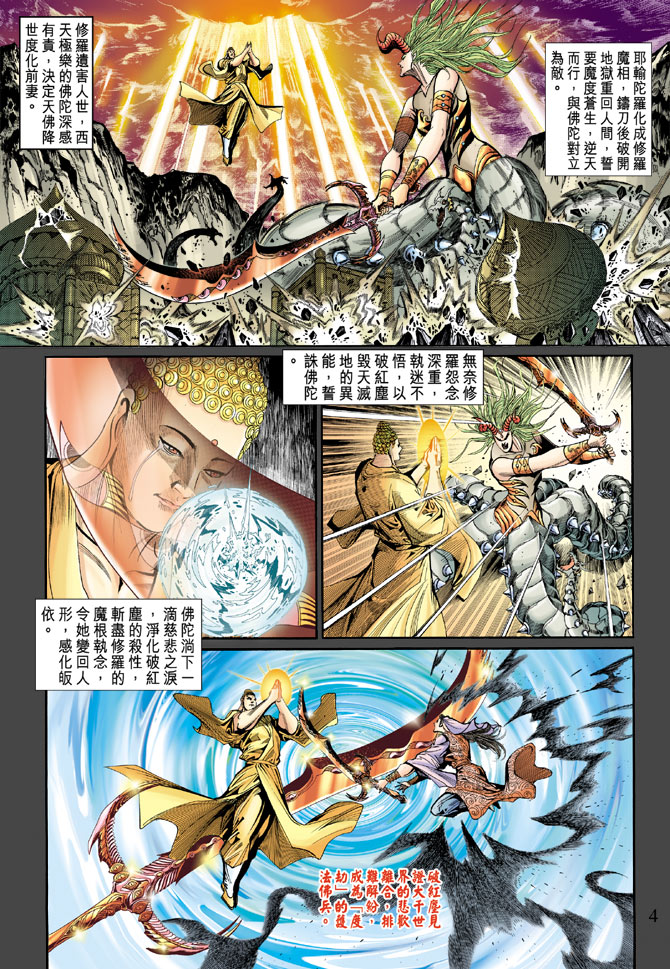 《天子传奇5》漫画最新章节第51话免费下拉式在线观看章节第【4】张图片