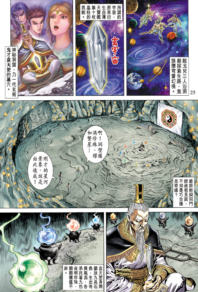 《天子传奇5》漫画最新章节第62话免费下拉式在线观看章节第【23】张图片