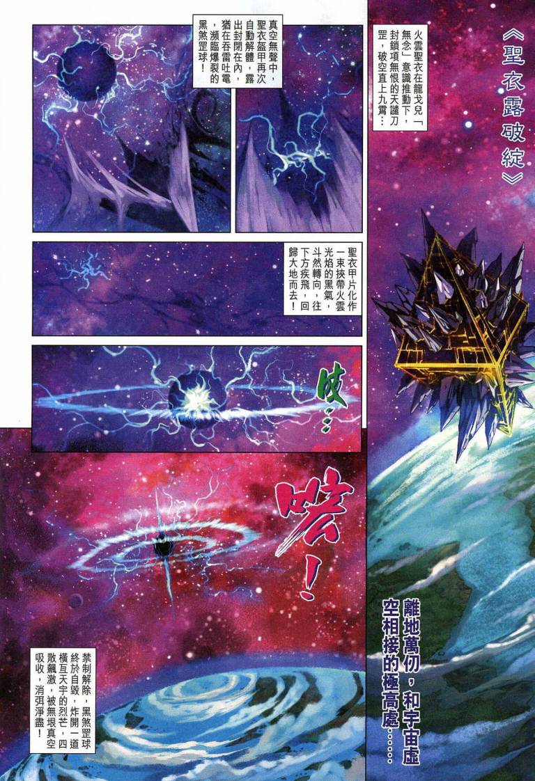 《天子传奇5》漫画最新章节第193话免费下拉式在线观看章节第【26】张图片