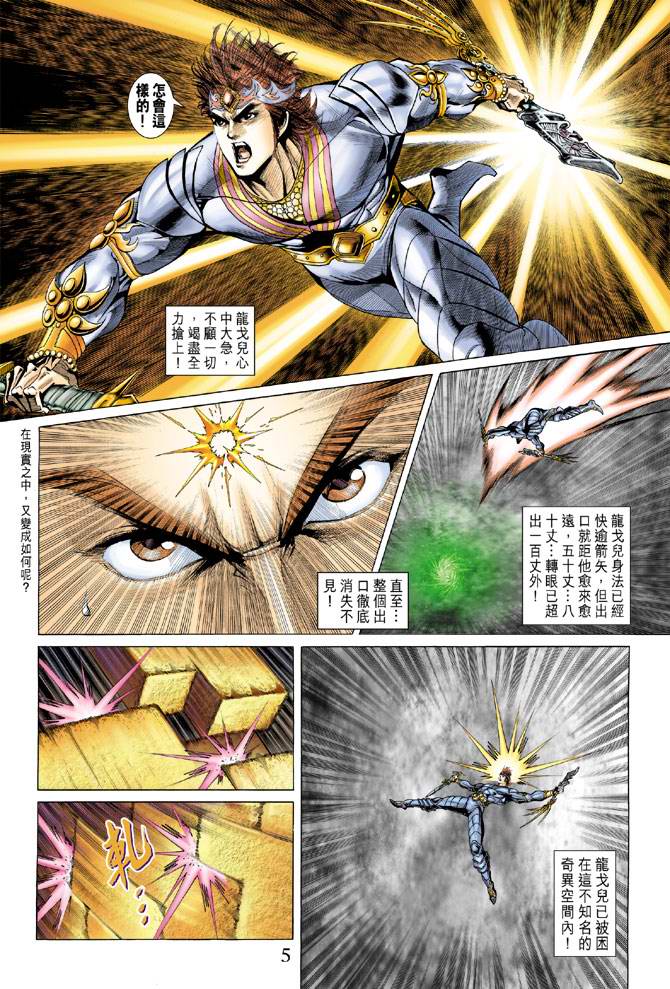 《天子传奇5》漫画最新章节第133话免费下拉式在线观看章节第【5】张图片