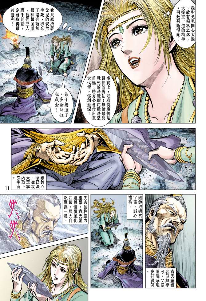 《天子传奇5》漫画最新章节第117话免费下拉式在线观看章节第【10】张图片