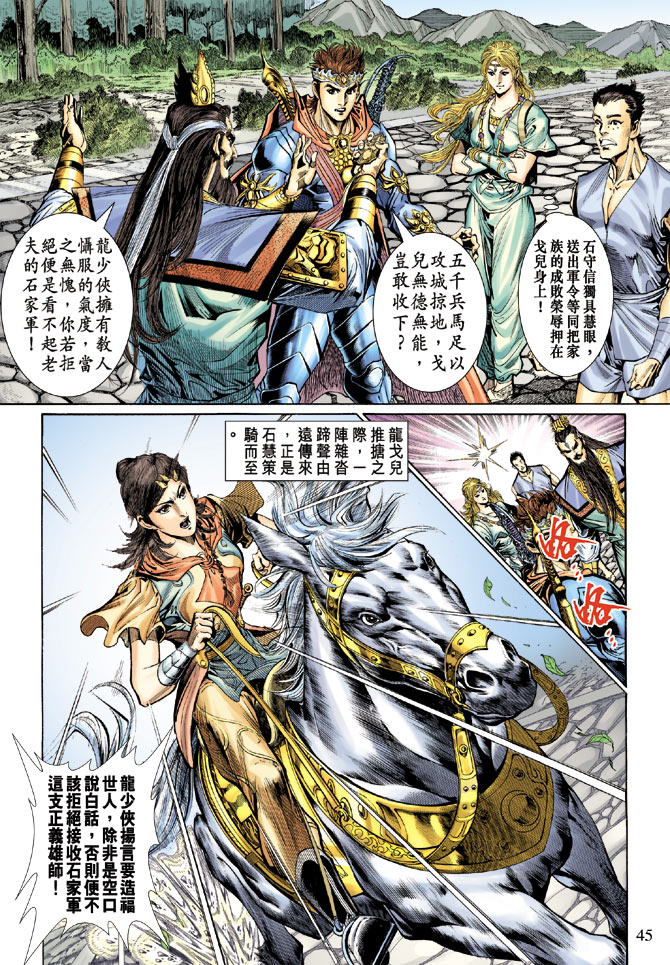 《天子传奇5》漫画最新章节第42话免费下拉式在线观看章节第【9】张图片