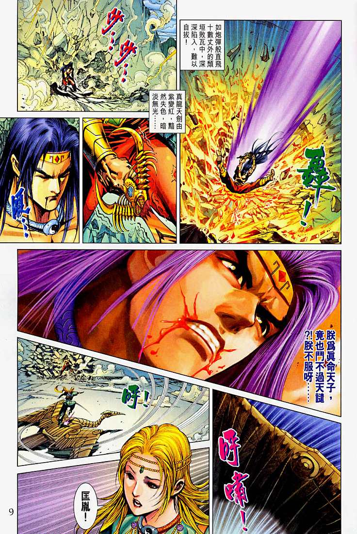 《天子传奇5》漫画最新章节第214话免费下拉式在线观看章节第【8】张图片