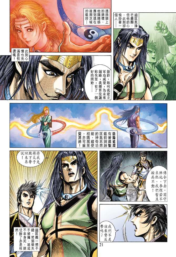 《天子传奇5》漫画最新章节第130话免费下拉式在线观看章节第【20】张图片