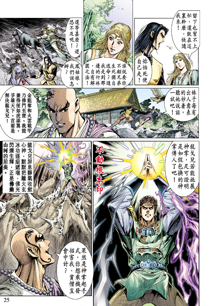 《天子传奇5》漫画最新章节第31话免费下拉式在线观看章节第【22】张图片