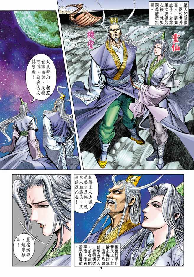 《天子传奇5》漫画最新章节第102话免费下拉式在线观看章节第【3】张图片