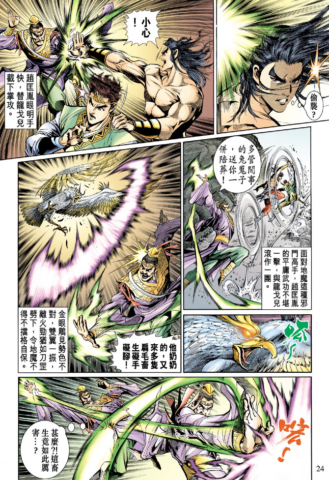 《天子传奇5》漫画最新章节第27话免费下拉式在线观看章节第【23】张图片