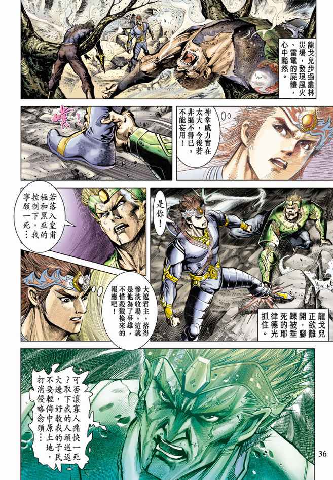 《天子传奇5》漫画最新章节第73话免费下拉式在线观看章节第【35】张图片