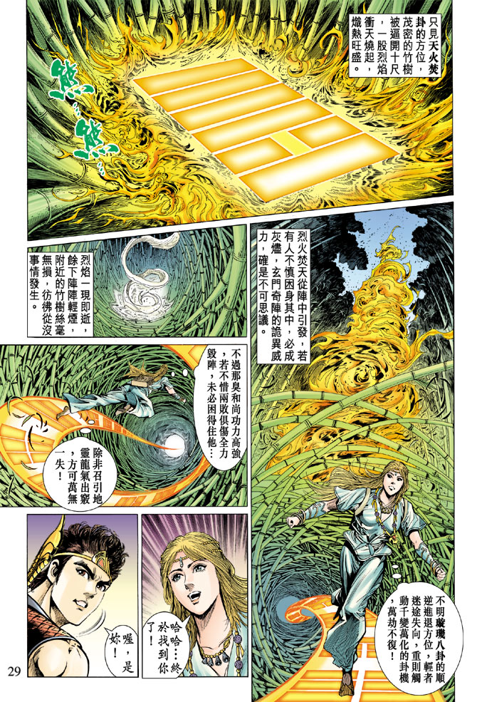 《天子传奇5》漫画最新章节第32话免费下拉式在线观看章节第【29】张图片