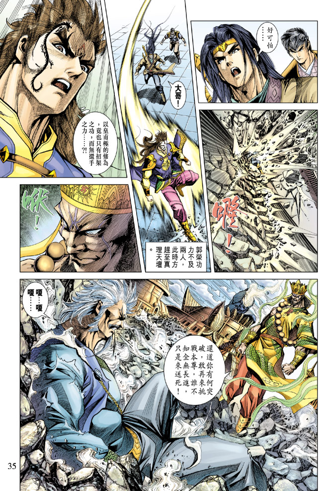 《天子传奇5》漫画最新章节第119话免费下拉式在线观看章节第【34】张图片