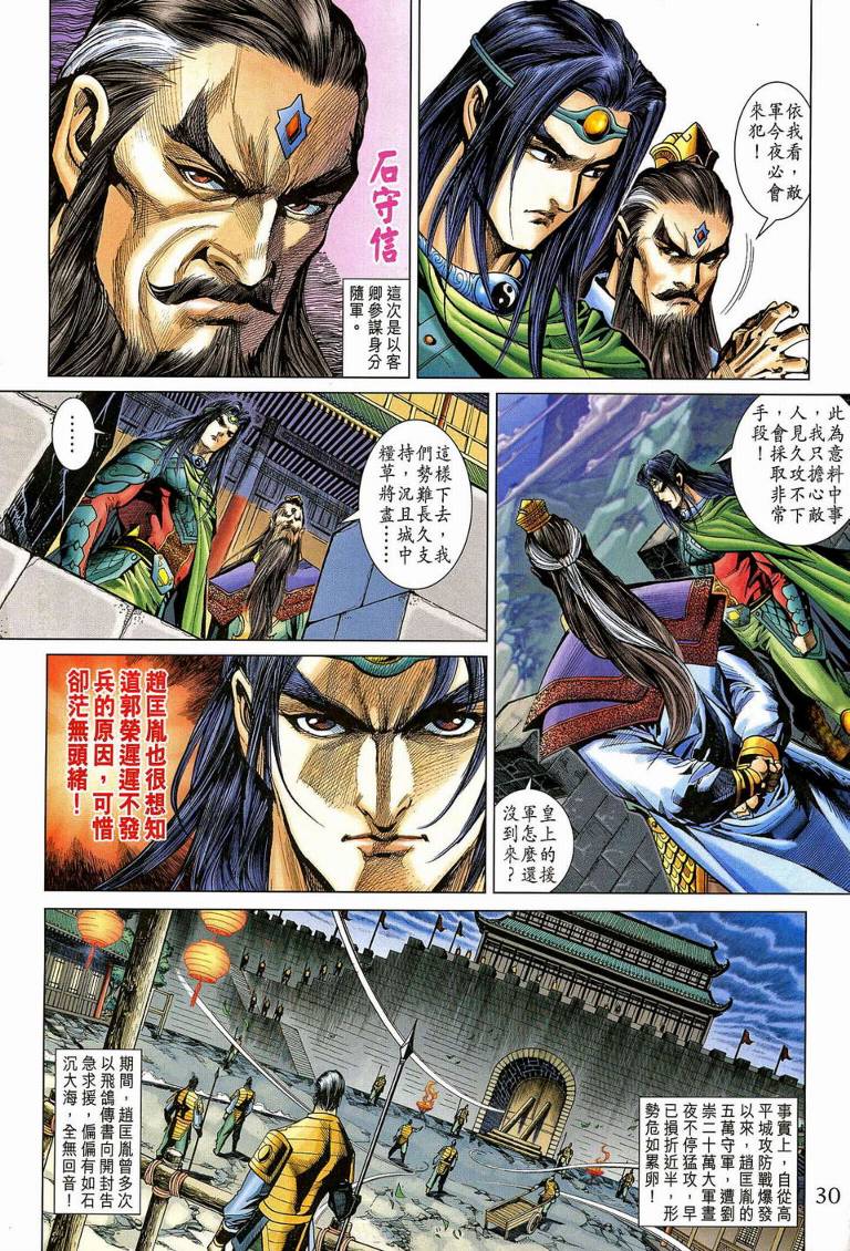 《天子传奇5》漫画最新章节第190话免费下拉式在线观看章节第【29】张图片