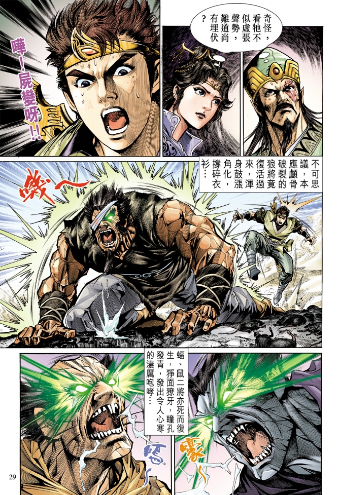 《天子传奇5》漫画最新章节第6话免费下拉式在线观看章节第【29】张图片