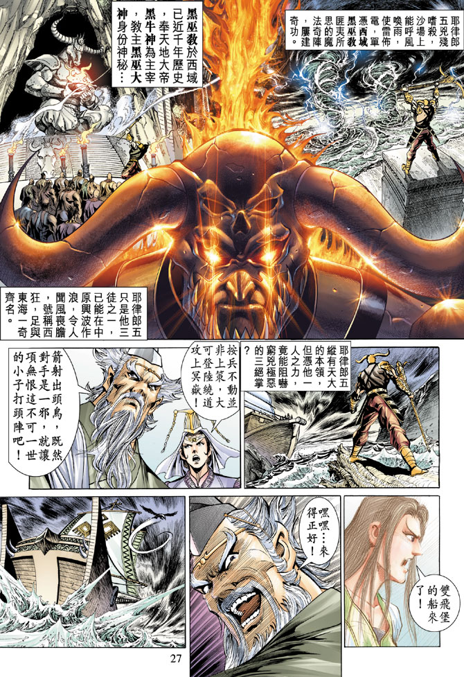 《天子传奇5》漫画最新章节第18话免费下拉式在线观看章节第【27】张图片