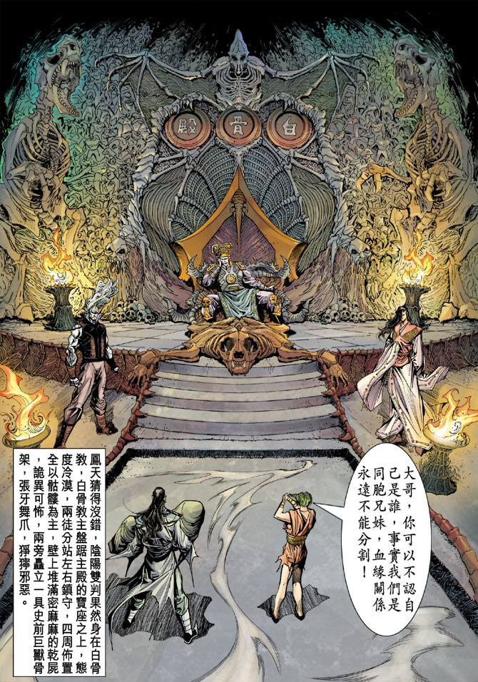 《天子传奇5》漫画最新章节第11话免费下拉式在线观看章节第【36】张图片