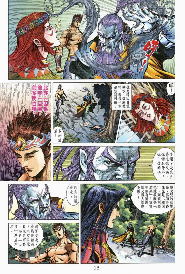 《天子传奇5》漫画最新章节第166话免费下拉式在线观看章节第【25】张图片