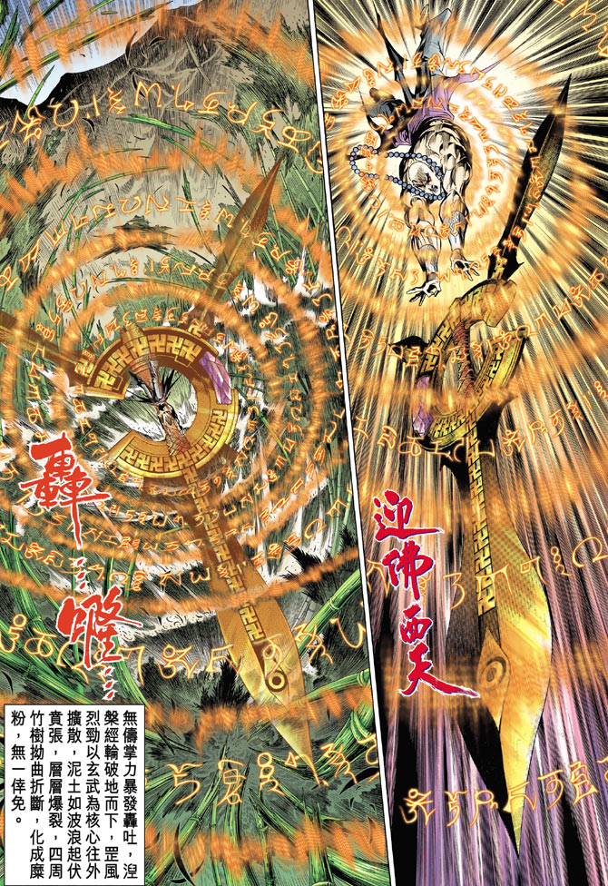 《天子传奇5》漫画最新章节第34话免费下拉式在线观看章节第【18】张图片