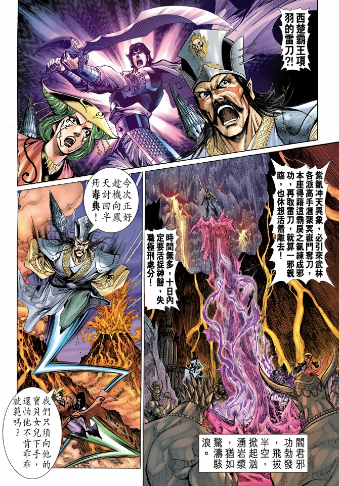 《天子传奇5》漫画最新章节第4话免费下拉式在线观看章节第【9】张图片