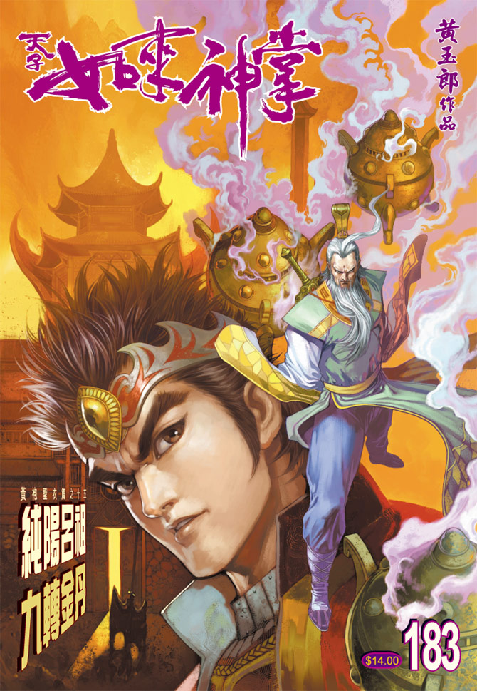 《天子传奇5》漫画最新章节第183话免费下拉式在线观看章节第【1】张图片