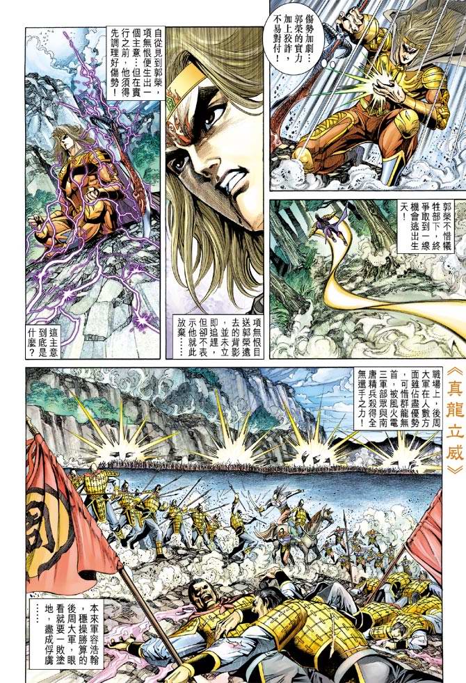 《天子传奇5》漫画最新章节第130话免费下拉式在线观看章节第【15】张图片