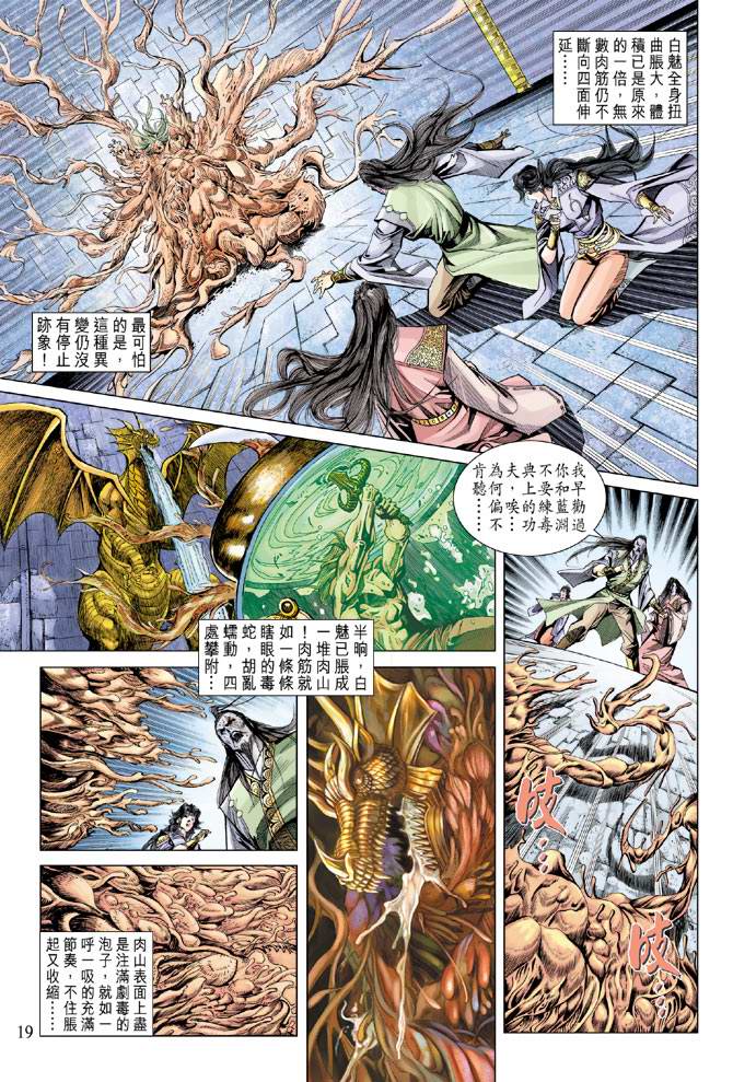 《天子传奇5》漫画最新章节第126话免费下拉式在线观看章节第【18】张图片