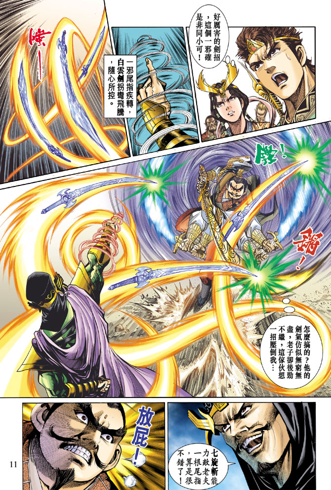 《天子传奇5》漫画最新章节第21话免费下拉式在线观看章节第【11】张图片