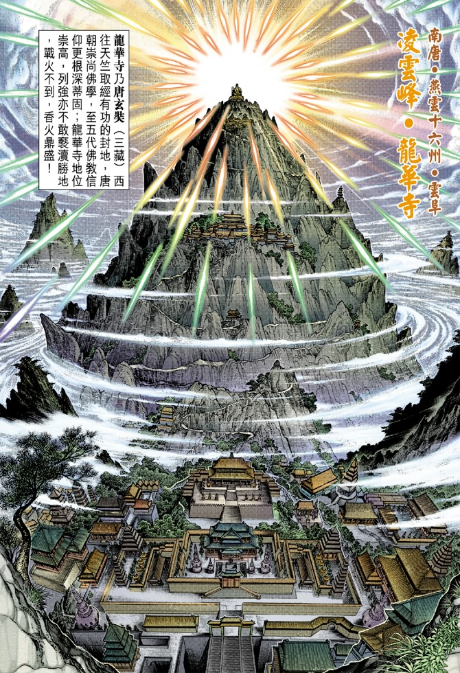 《天子传奇5》漫画最新章节第1话免费下拉式在线观看章节第【13】张图片