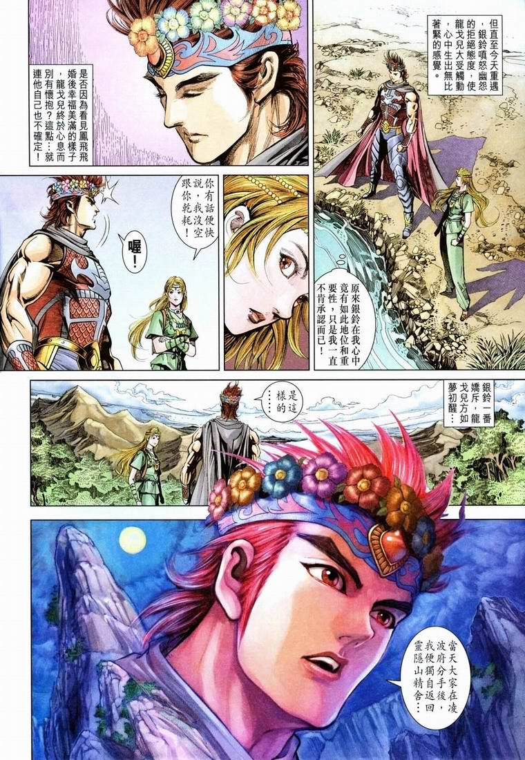 《天子传奇5》漫画最新章节第161话免费下拉式在线观看章节第【3】张图片