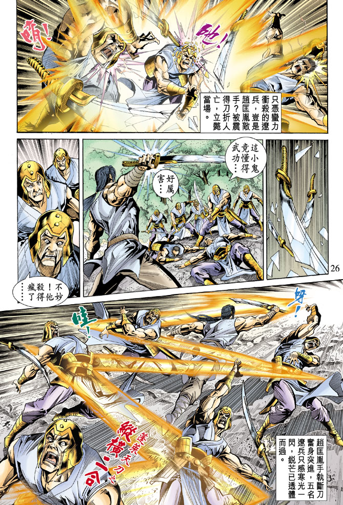 《天子传奇5》漫画最新章节第47话免费下拉式在线观看章节第【26】张图片