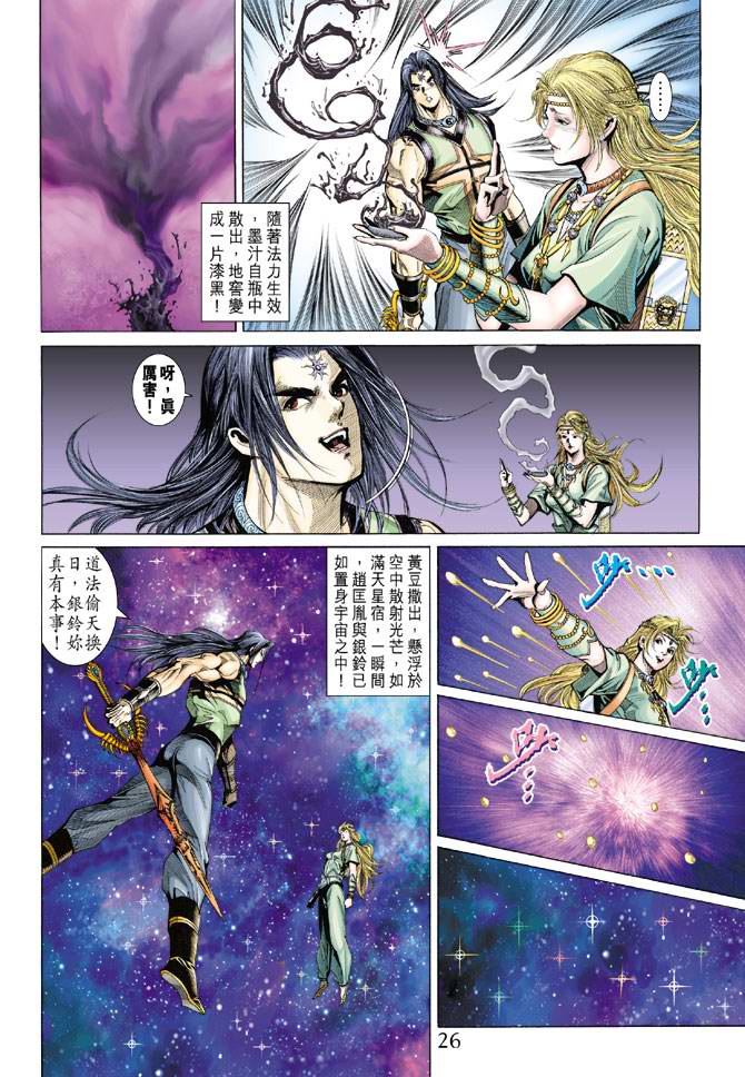 《天子传奇5》漫画最新章节第133话免费下拉式在线观看章节第【26】张图片