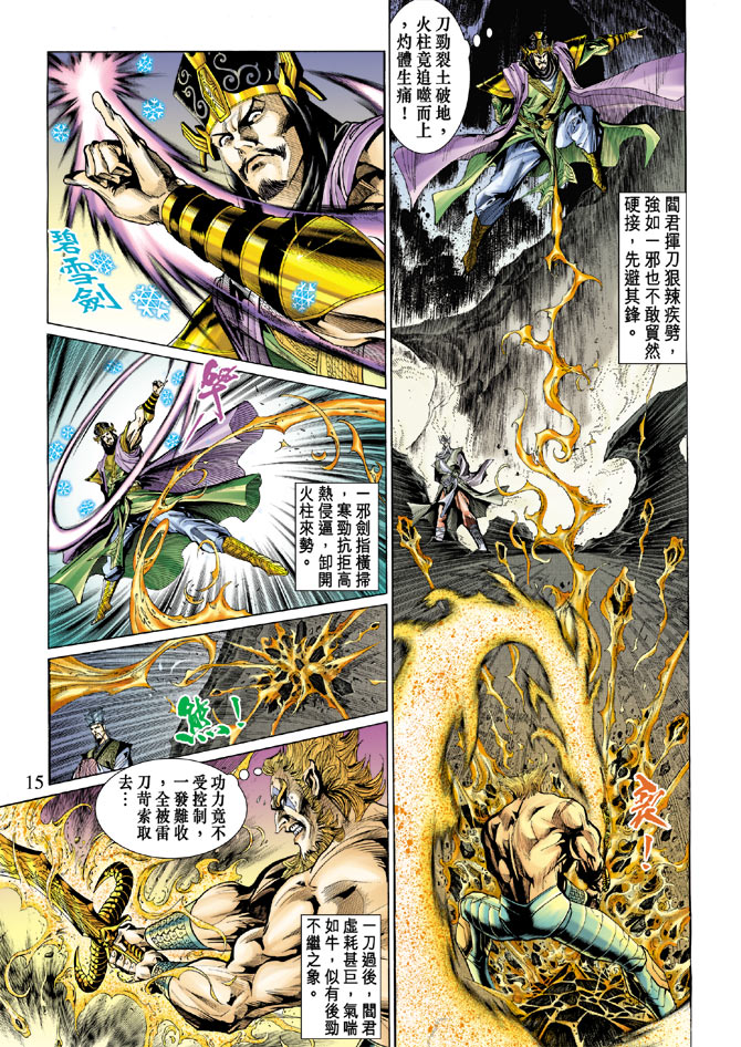 《天子传奇5》漫画最新章节第28话免费下拉式在线观看章节第【15】张图片