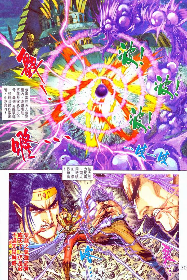 《天子传奇5》漫画最新章节第212话免费下拉式在线观看章节第【30】张图片