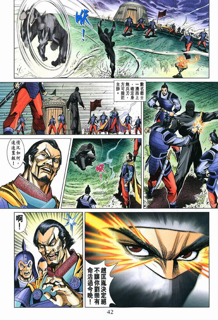 《天子传奇5》漫画最新章节第198话免费下拉式在线观看章节第【10】张图片