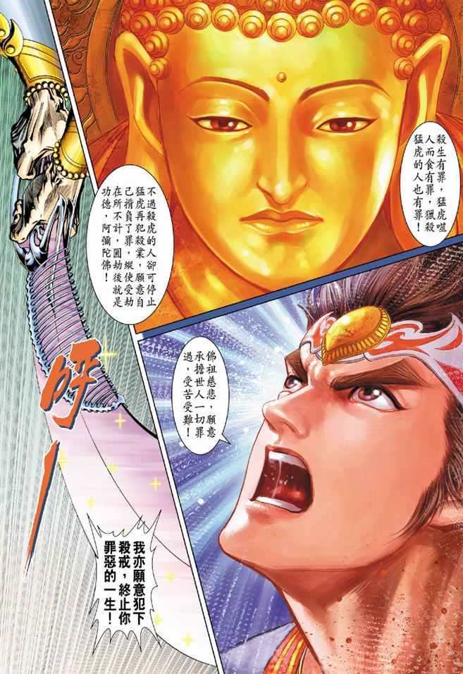 《天子传奇5》漫画最新章节第74话免费下拉式在线观看章节第【5】张图片