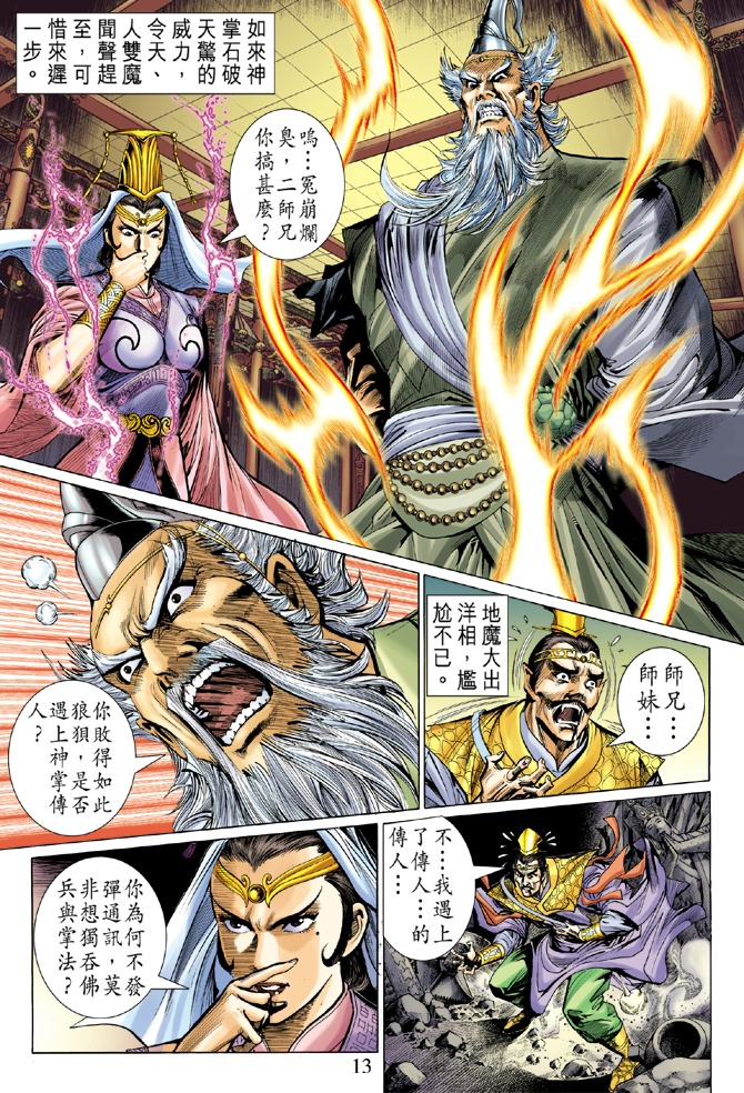 《天子传奇5》漫画最新章节第4话免费下拉式在线观看章节第【12】张图片