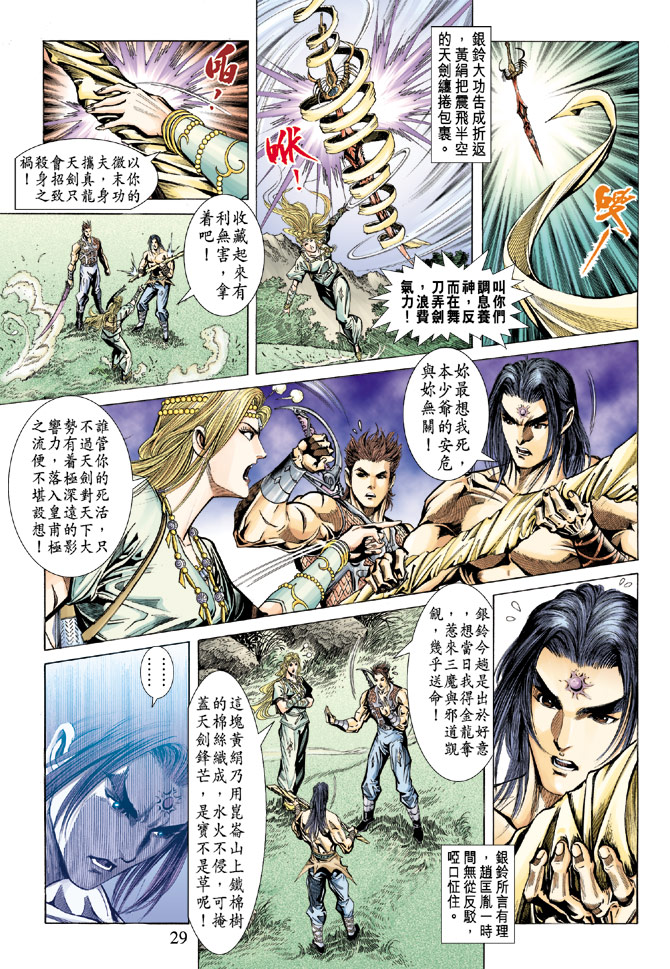 《天子传奇5》漫画最新章节第63话免费下拉式在线观看章节第【27】张图片