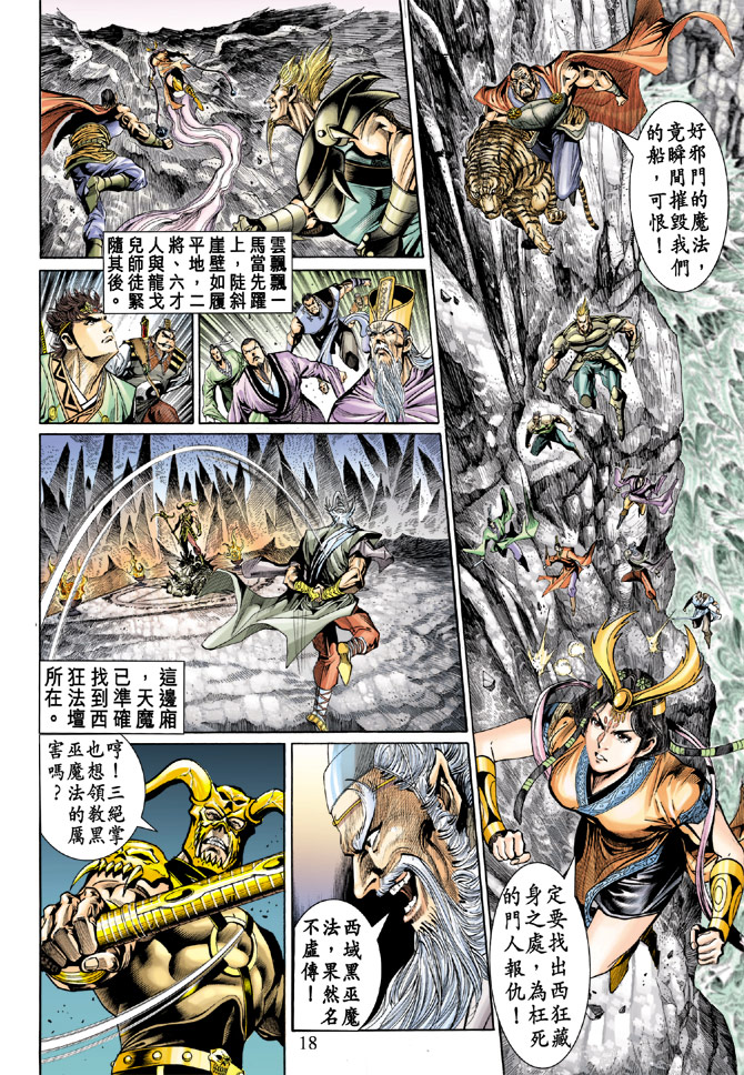 《天子传奇5》漫画最新章节第19话免费下拉式在线观看章节第【18】张图片