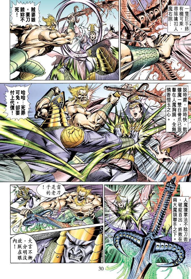 《天子传奇5》漫画最新章节第27话免费下拉式在线观看章节第【29】张图片