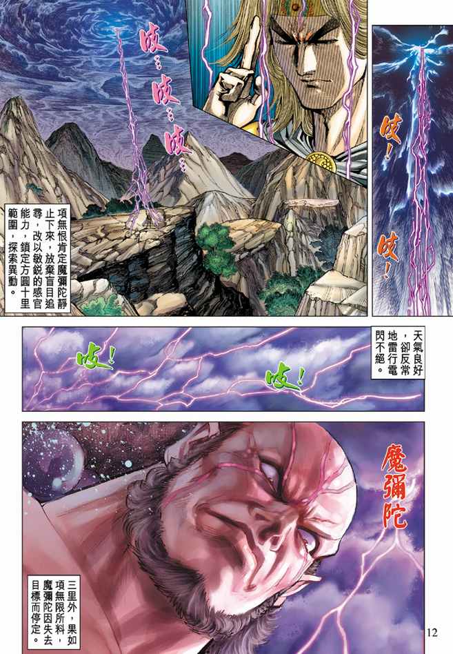 《天子传奇5》漫画最新章节第79话免费下拉式在线观看章节第【12】张图片