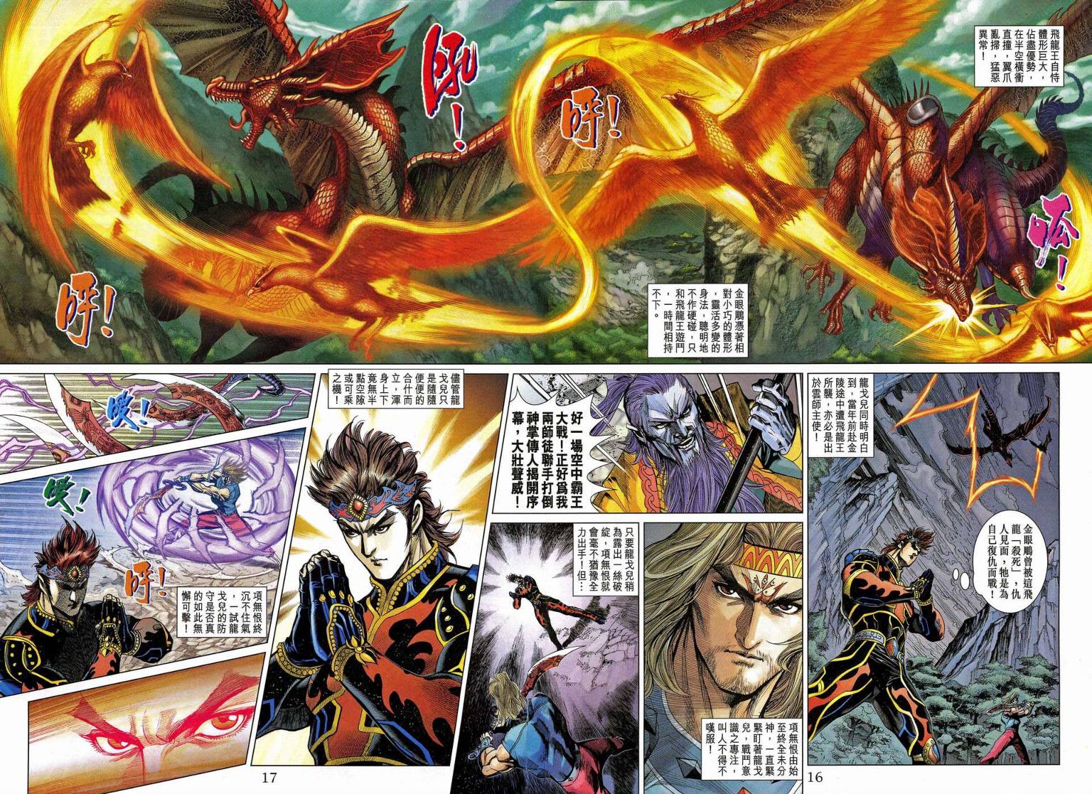 《天子传奇5》漫画最新章节第190话免费下拉式在线观看章节第【16】张图片