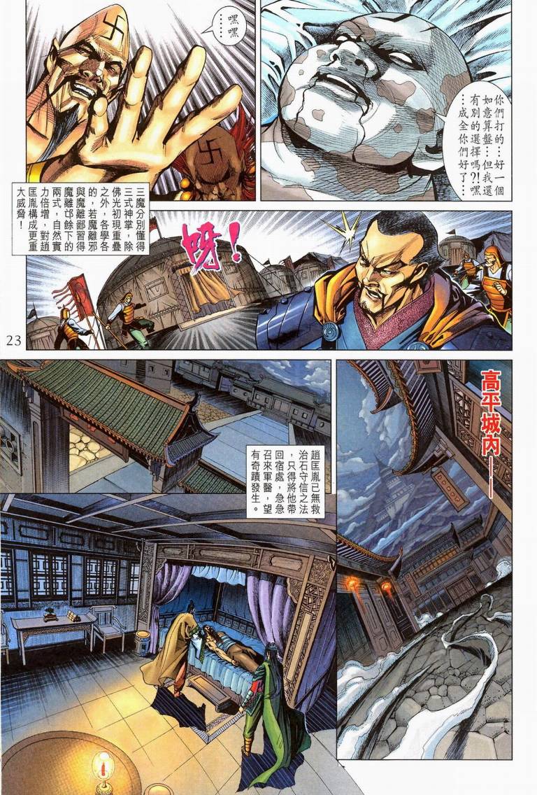 《天子传奇5》漫画最新章节第194话免费下拉式在线观看章节第【23】张图片