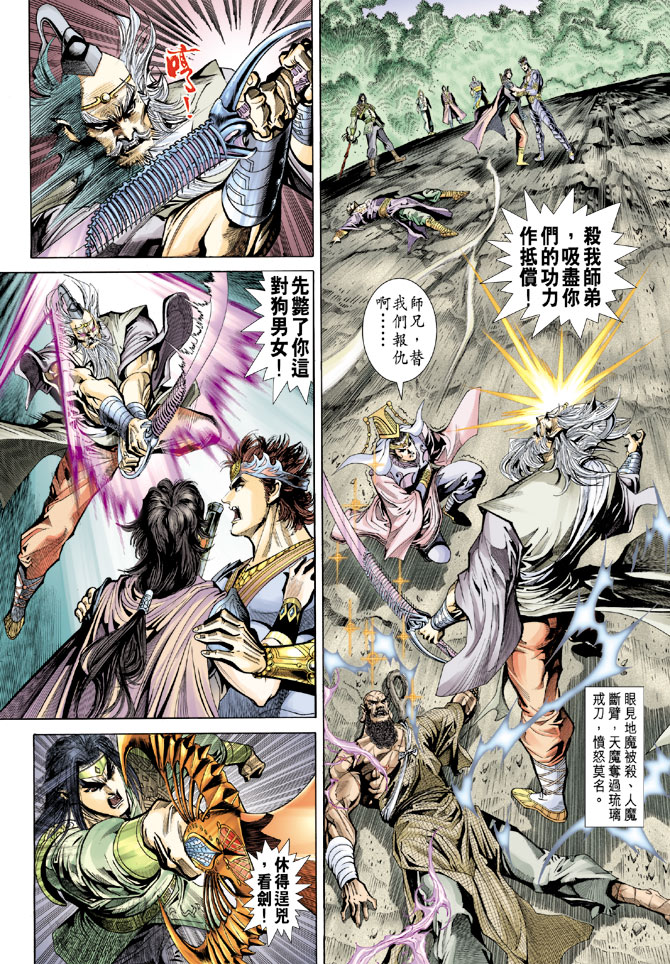 《天子传奇5》漫画最新章节第69话免费下拉式在线观看章节第【32】张图片