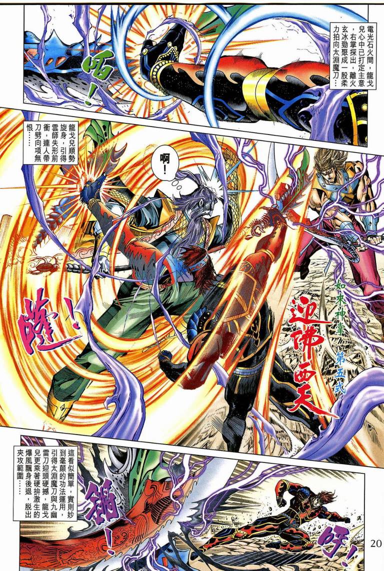 《天子传奇5》漫画最新章节第190话免费下拉式在线观看章节第【19】张图片