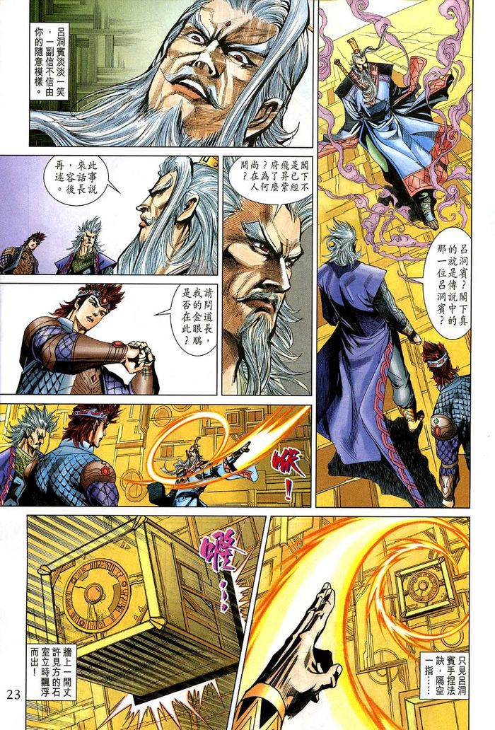 《天子传奇5》漫画最新章节第184话免费下拉式在线观看章节第【23】张图片